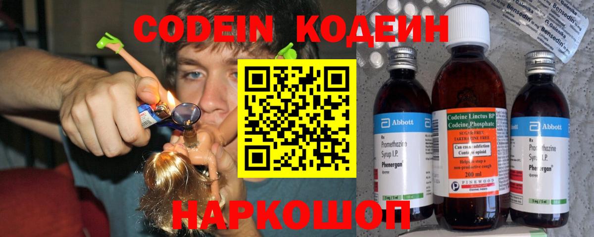 Codein Purple Drank  цены наркотик  Нижний Тагил  Вход с VPN 