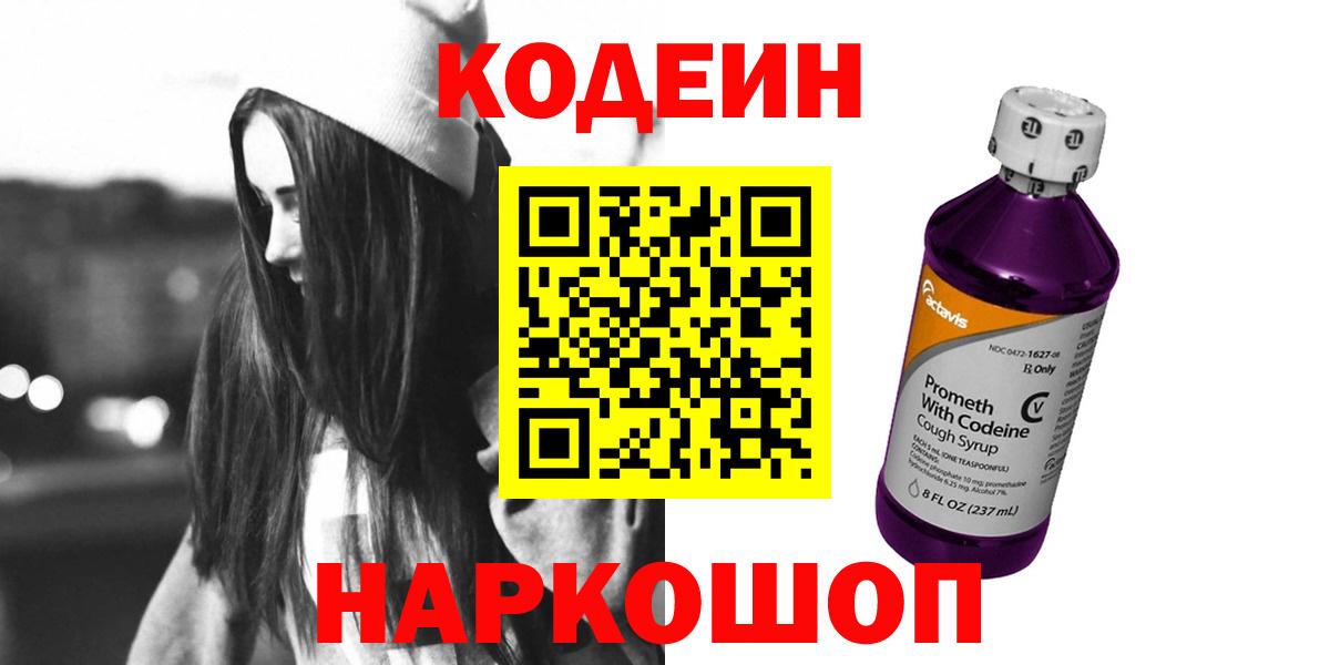Codein Purple Drank Нижний Тагил
