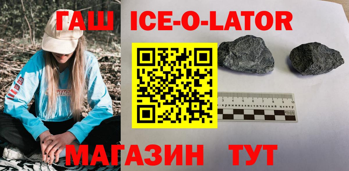 ГАШ ice o lator  Вход с VPN  Нижний Тагил 