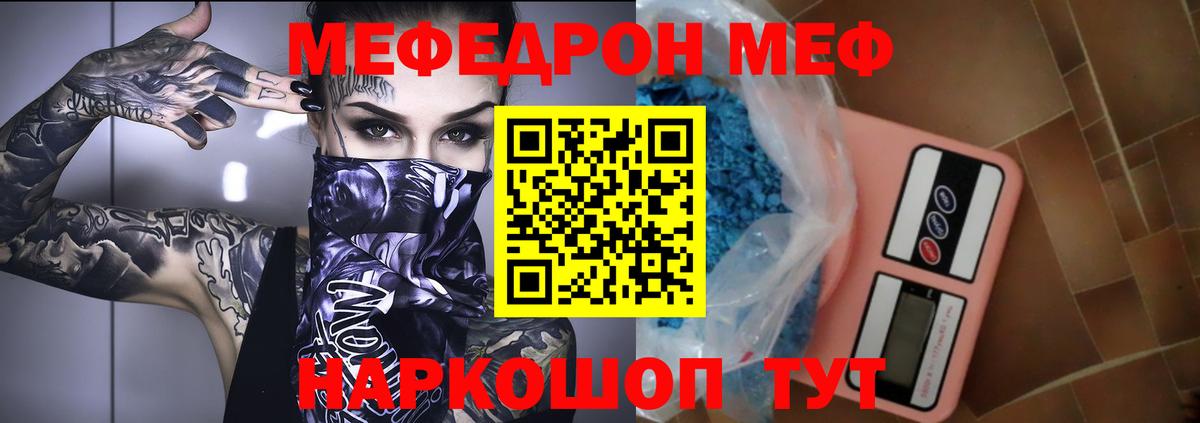 МЯУ-МЯУ мука  МЯУ-МЯУ мука  Мефедрон  Вход с VPN  Нижний Тагил 