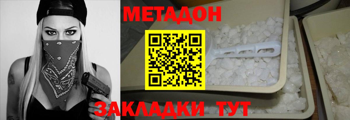 Нижний Тагил  МЕТАДОН белоснежный  Метадон кристалл  Вход с VPN 